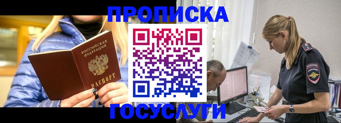 прописка 2025 в Шатуре